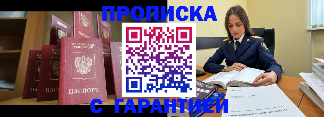 прописка законно в Геленджике